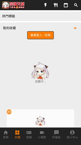 禁漫天堂收藏与登录界面