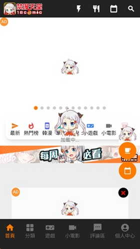 禁漫天堂首页分类与功能导航界面